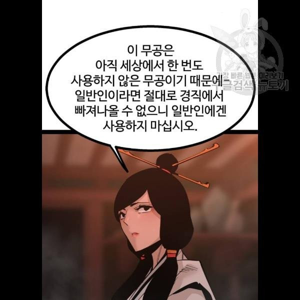 고삼무쌍 네이버 91화 - 웹툰 이미지 103