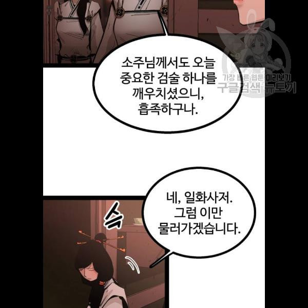 고삼무쌍 네이버 91화 - 웹툰 이미지 107