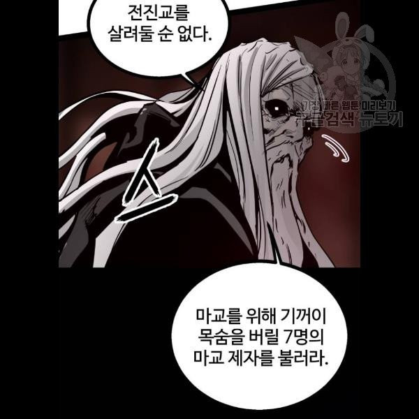 고삼무쌍 네이버 91화 - 웹툰 이미지 125