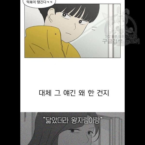 연애혁명 343화 파동 - 웹툰 이미지 2