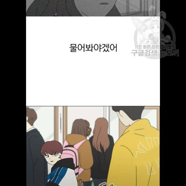 연애혁명 343화 파동 - 웹툰 이미지 3