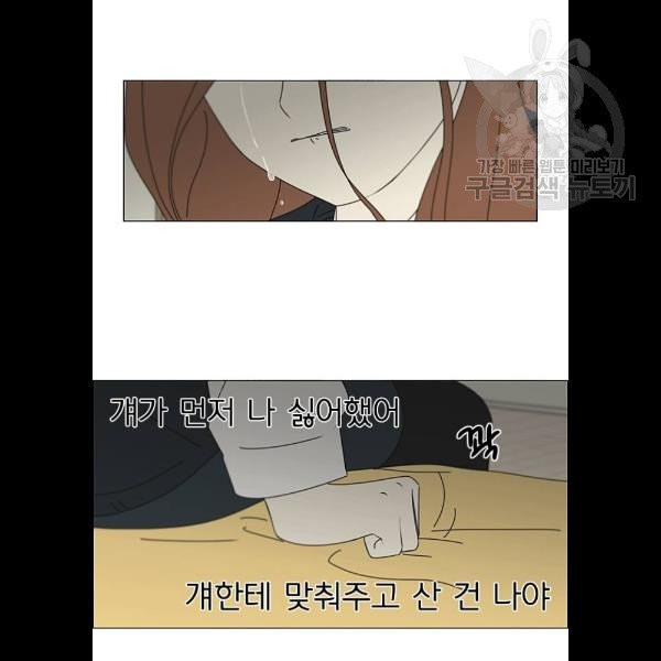 연애혁명 343화 파동 - 웹툰 이미지 52