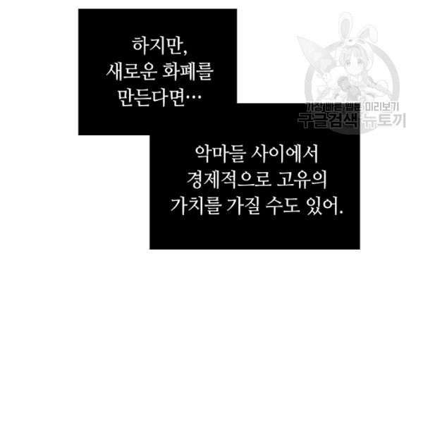 남편이 미모를 숨김 44화 - 웹툰 이미지 97