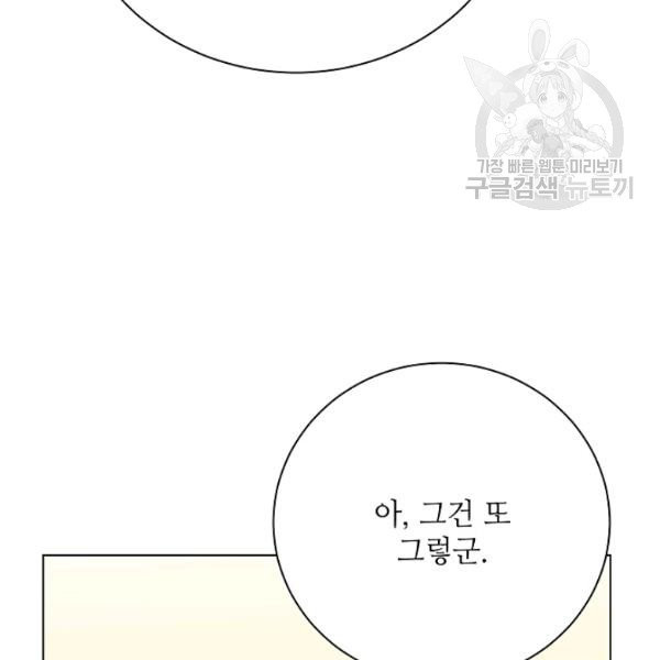 정령의 펜던트 110화 - 웹툰 이미지 5