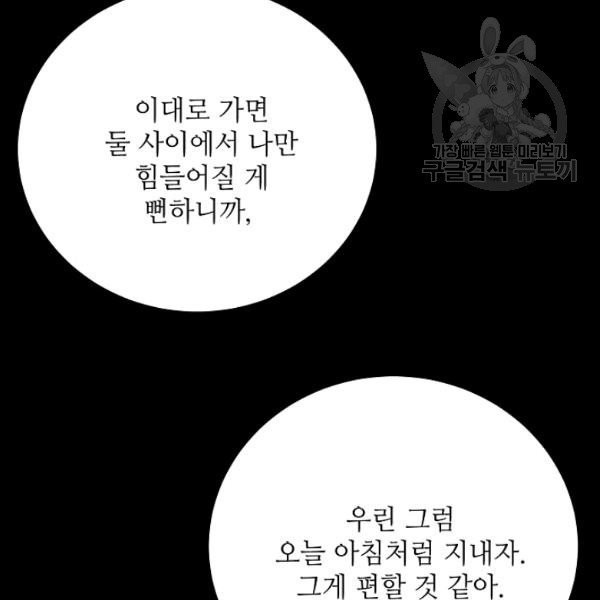 정령의 펜던트 110화 - 웹툰 이미지 47