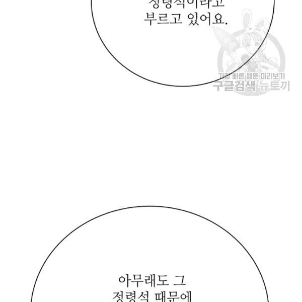 정령의 펜던트 110화 - 웹툰 이미지 112