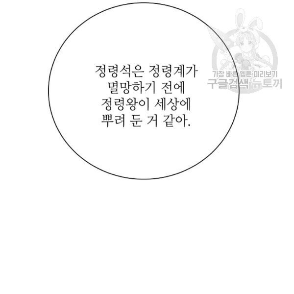 정령의 펜던트 110화 - 웹툰 이미지 117