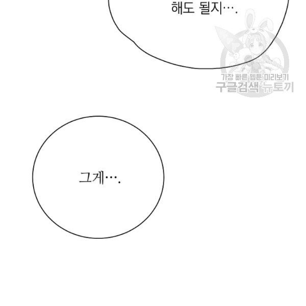 정령의 펜던트 111화 - 웹툰 이미지 37