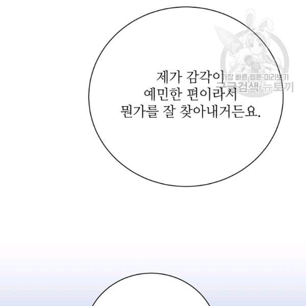 정령의 펜던트 111화 - 웹툰 이미지 39