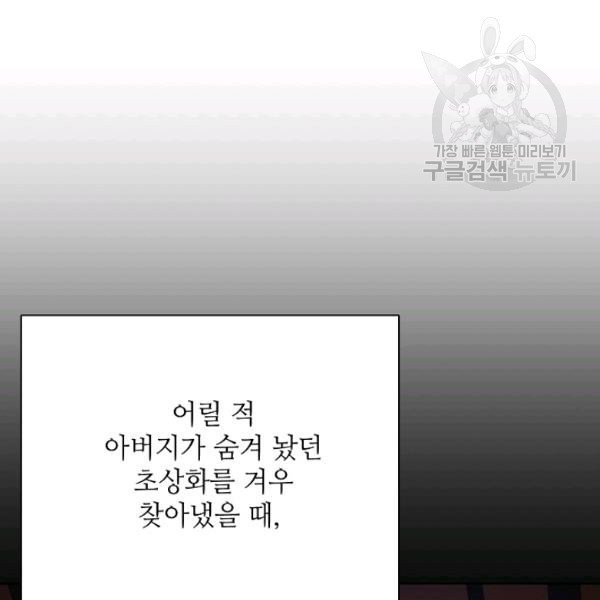 정령의 펜던트 111화 - 웹툰 이미지 70