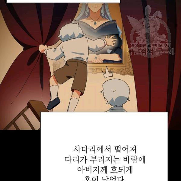 정령의 펜던트 111화 - 웹툰 이미지 71