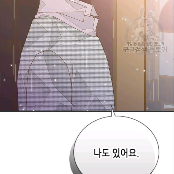 나의 나쁜 연하남 47화 - 웹툰 이미지 7