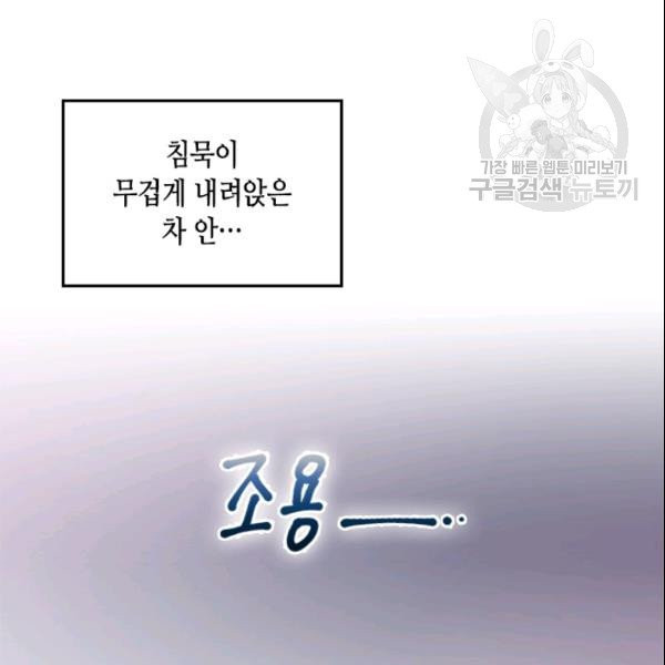 나의 나쁜 연하남 47화 - 웹툰 이미지 21