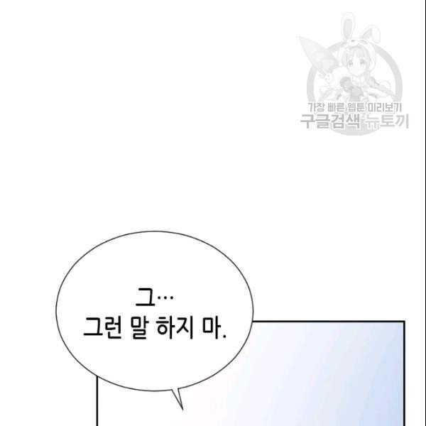 나의 나쁜 연하남 47화 - 웹툰 이미지 65