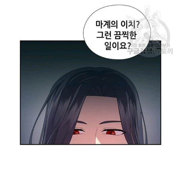 왕의 공녀 외전 7화 - 웹툰 이미지 77