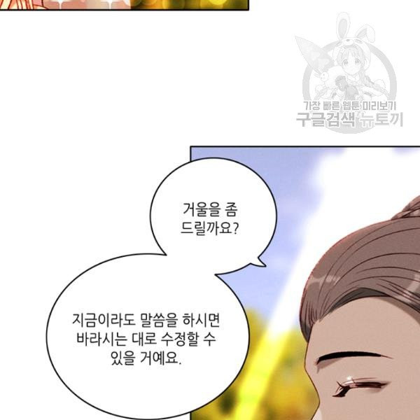 폭군의 누나로 산다는 것은 89화 - 웹툰 이미지 13