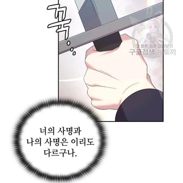 왕의 공녀 외전 7화 - 웹툰 이미지 103