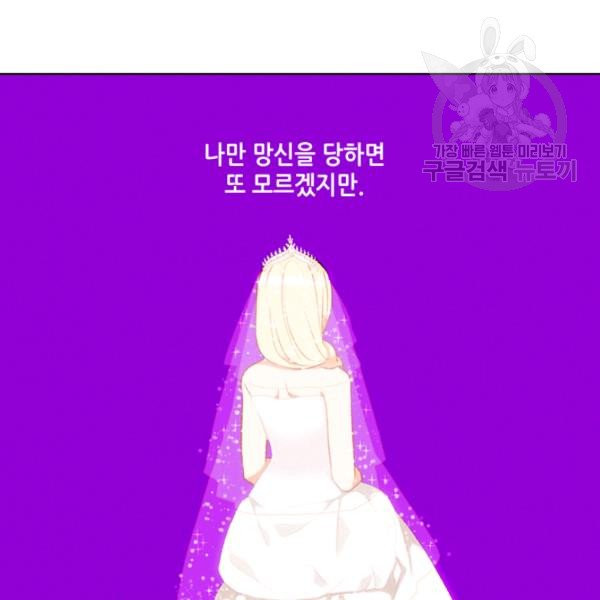 폭군의 누나로 산다는 것은 89화 - 웹툰 이미지 22