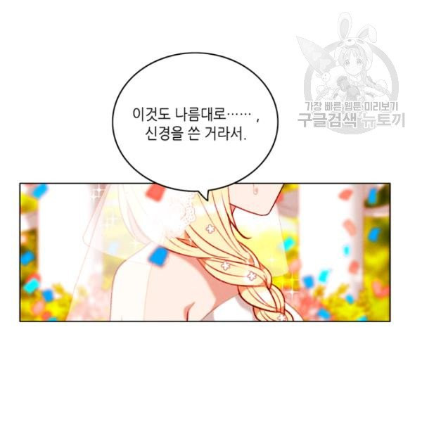 폭군의 누나로 산다는 것은 89화 - 웹툰 이미지 78