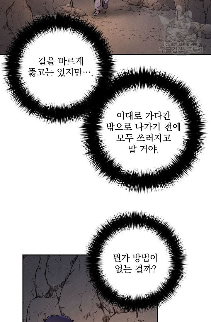 수라전설 독룡 10화 - 웹툰 이미지 33