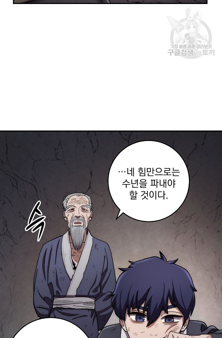 수라전설 독룡 10화 - 웹툰 이미지 66