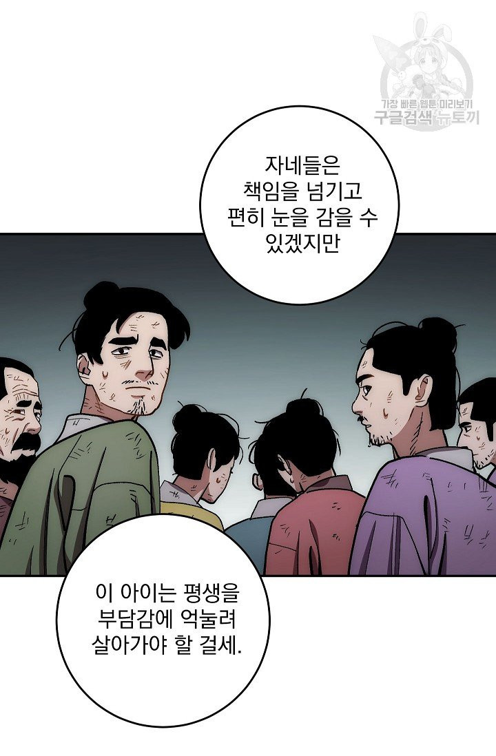 수라전설 독룡 10화 - 웹툰 이미지 76