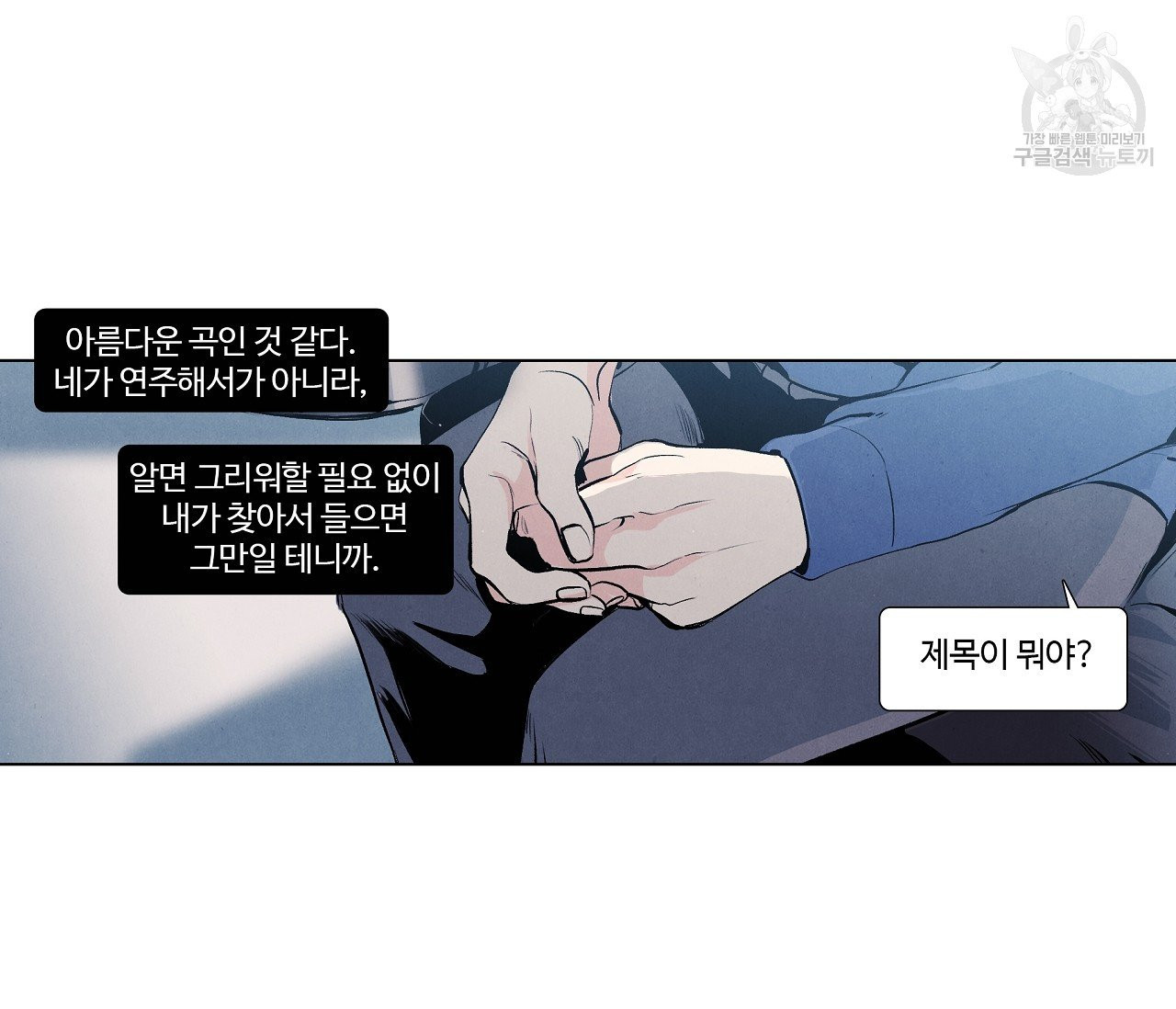 어쩌면 봄愛 물들다 9화 - 웹툰 이미지 55