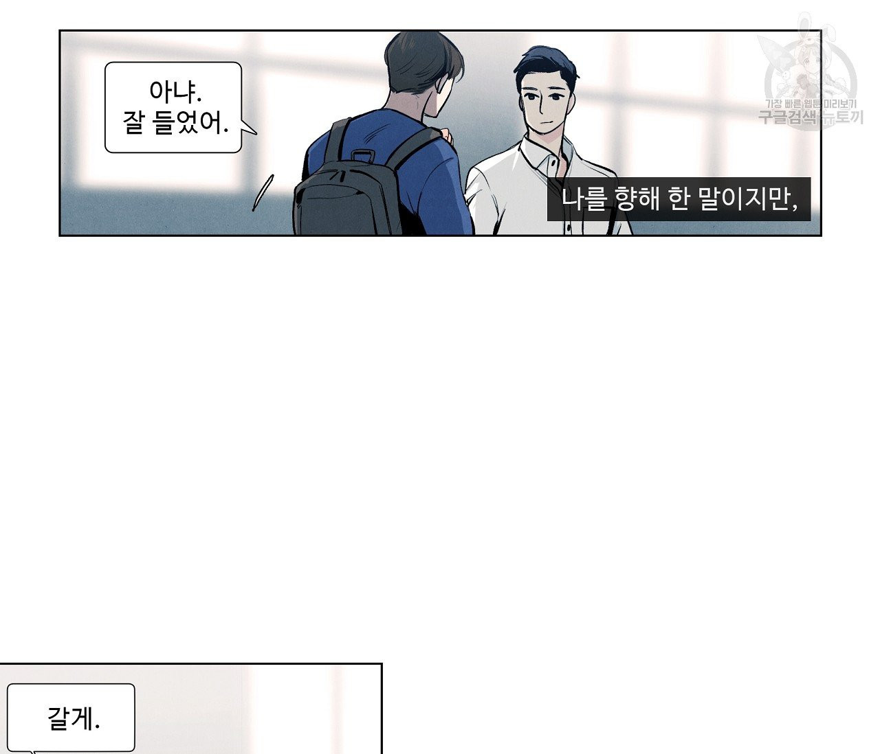 어쩌면 봄愛 물들다 10화 - 웹툰 이미지 4