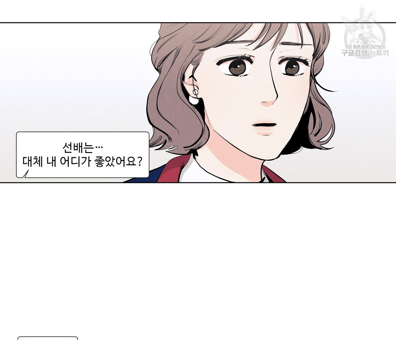 어쩌면 봄愛 물들다 10화 - 웹툰 이미지 33