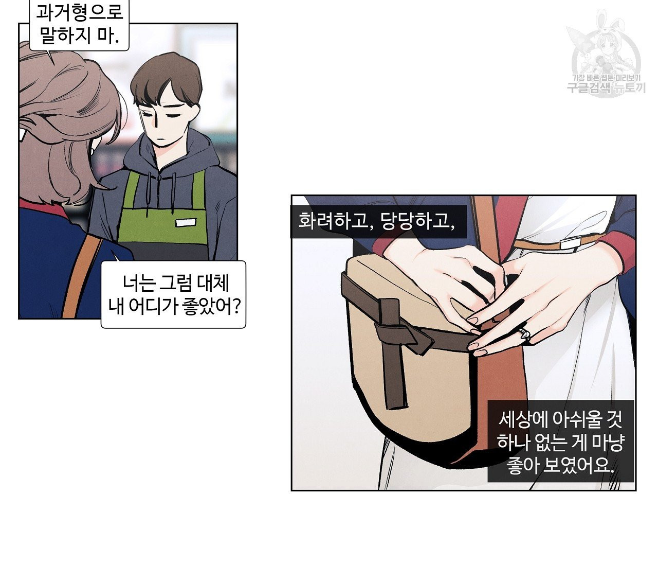 어쩌면 봄愛 물들다 10화 - 웹툰 이미지 34