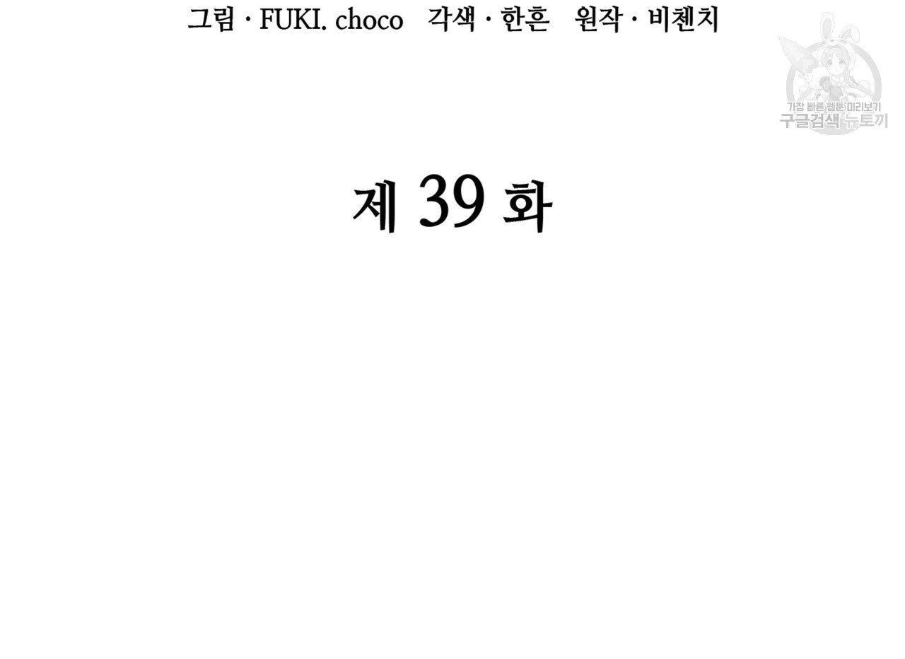 마귀 리디북스 39화 - 웹툰 이미지 11