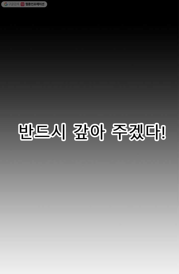 여걸의 귀환 ： 1화 - 웹툰 이미지 64