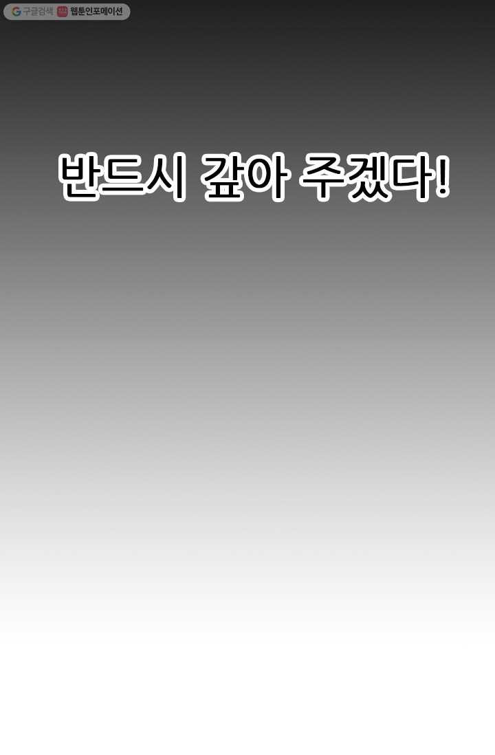 여걸의 귀환 ： 2화 - 웹툰 이미지 3