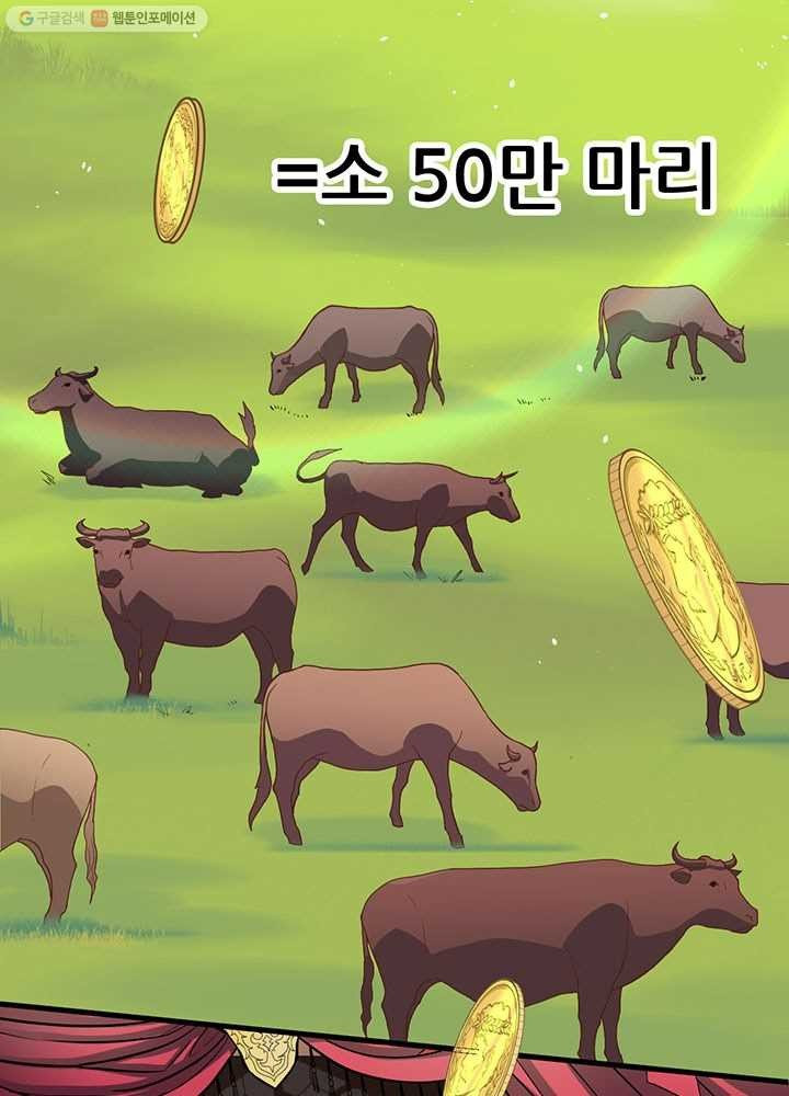 오늘부터 성주 1화 - 웹툰 이미지 59