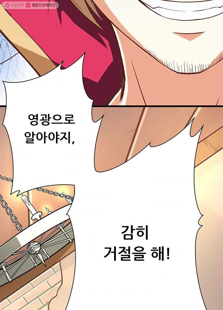 오늘부터 성주 1화 - 웹툰 이미지 69