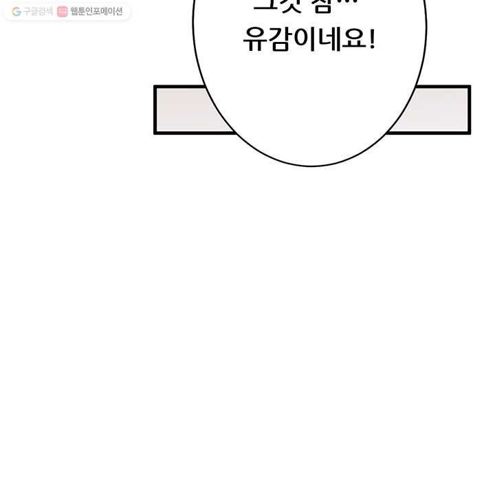 오늘부터 성주 2화 - 웹툰 이미지 13