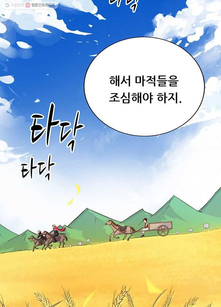 오늘부터 성주 2화 - 웹툰 이미지 20