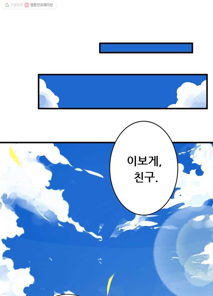 오늘부터 성주 2화 - 웹툰 이미지 22