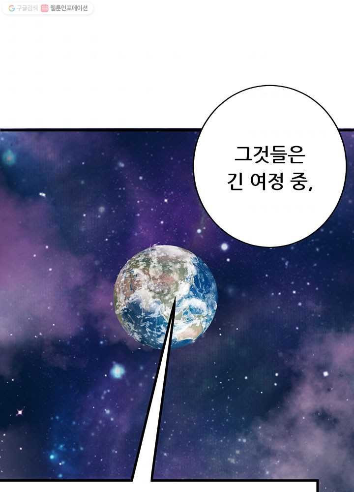 오늘부터 성주 1화 - 웹툰 이미지 89