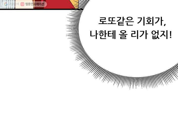 오늘부터 성주 2화 - 웹툰 이미지 34