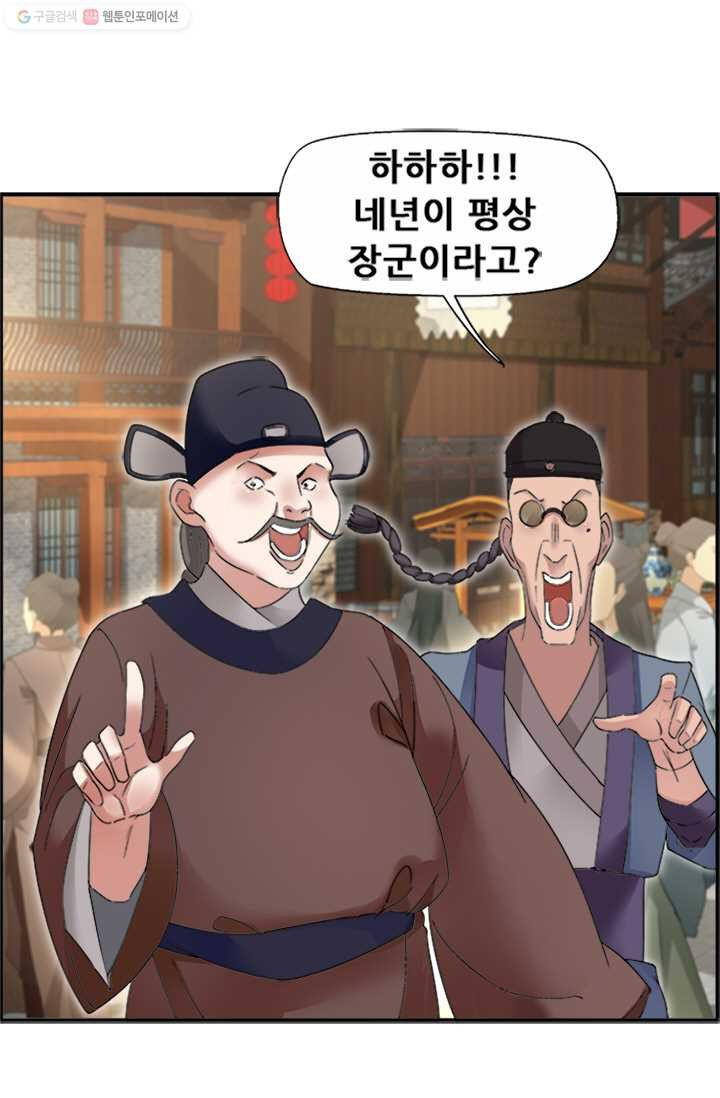 여걸의 귀환 ： 17화 - 웹툰 이미지 25