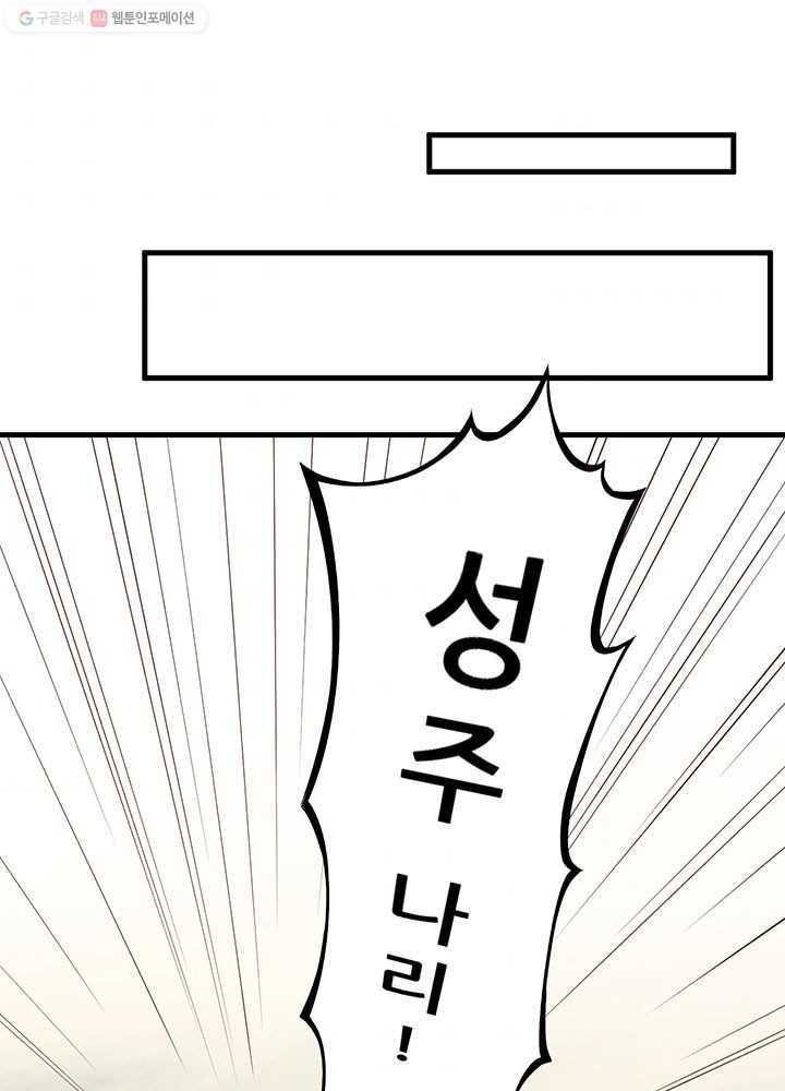 오늘부터 성주 2화 - 웹툰 이미지 70