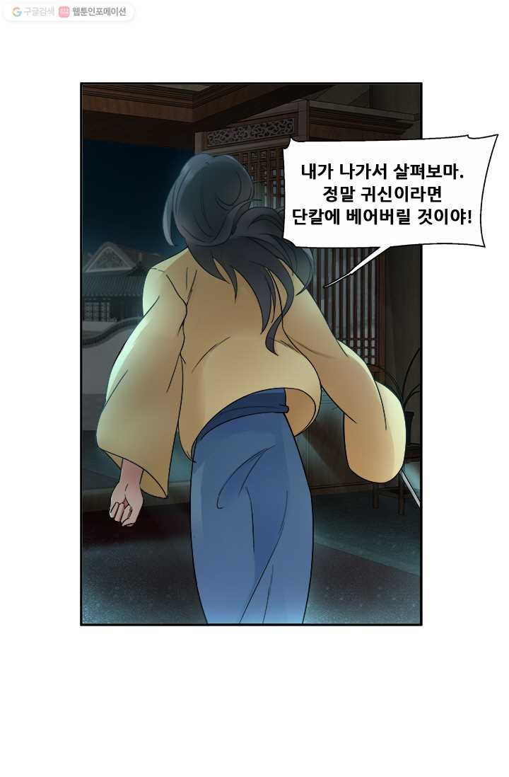 여걸의 귀환 ： 19화 - 웹툰 이미지 9