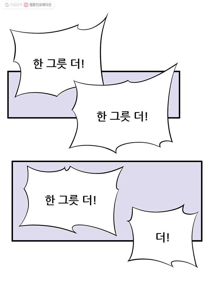 오늘부터 성주 3화 - 웹툰 이미지 134