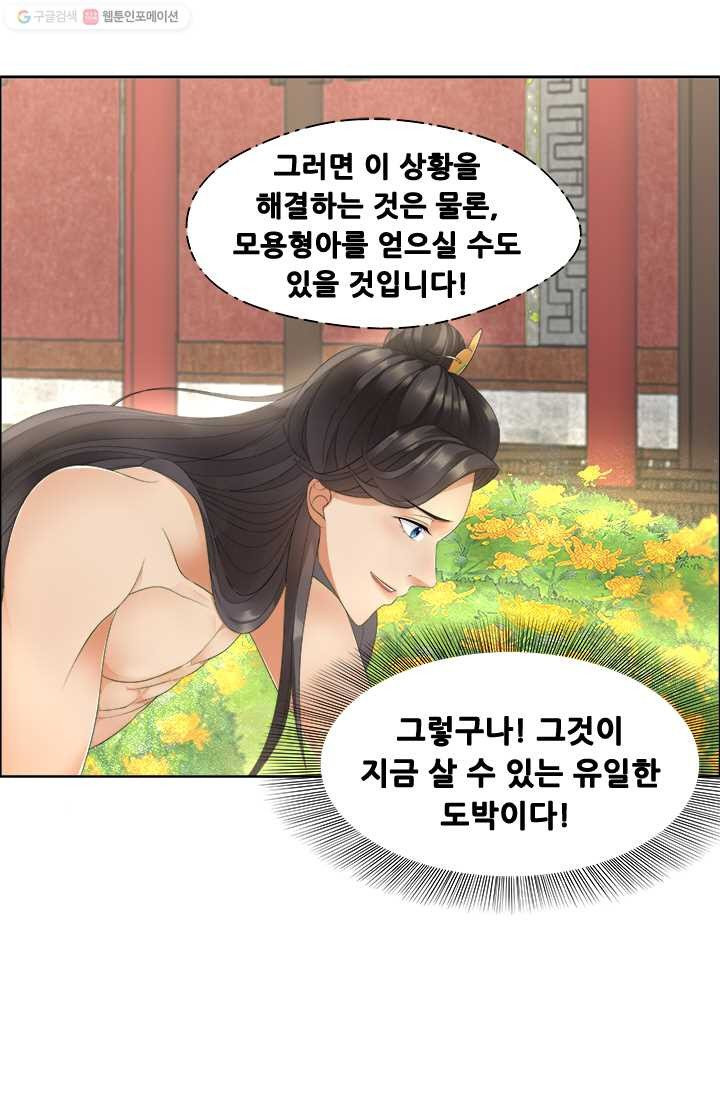 여걸의 귀환 ： 23화 - 웹툰 이미지 20