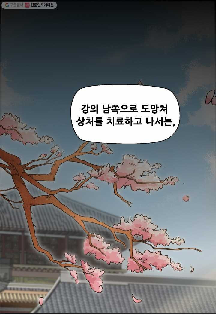 여걸의 귀환 ： 28화 - 웹툰 이미지 9