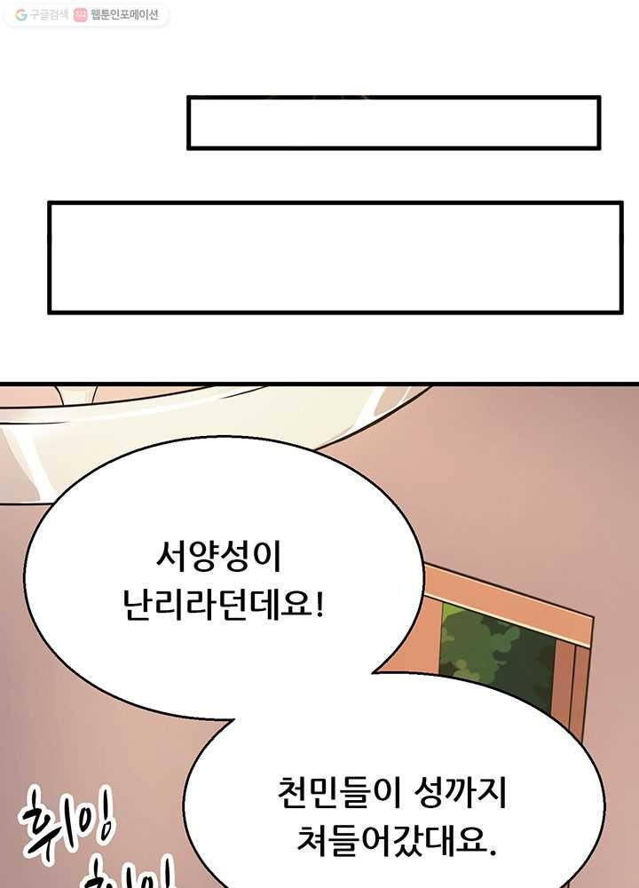 오늘부터 성주 5화 - 웹툰 이미지 53