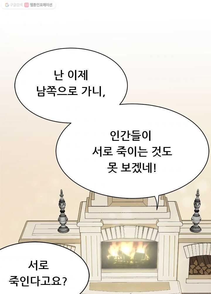 오늘부터 성주 7화 - 웹툰 이미지 59