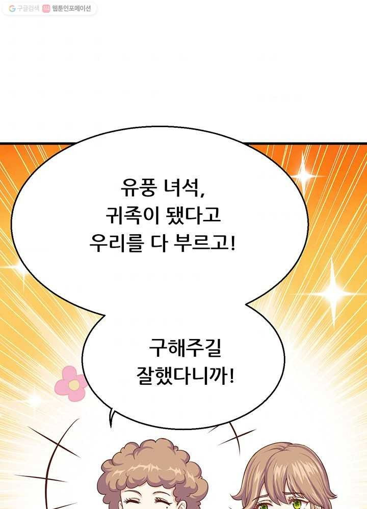 오늘부터 성주 8화 - 웹툰 이미지 49