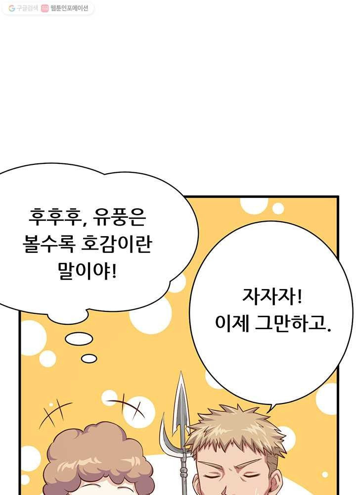 오늘부터 성주 8화 - 웹툰 이미지 77